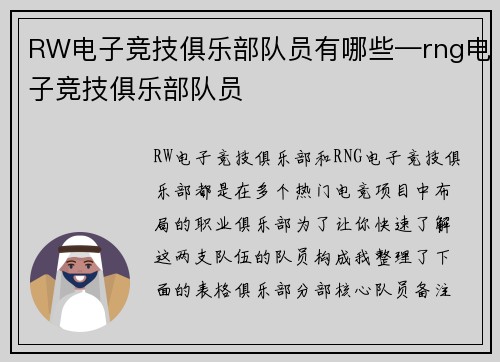 RW电子竞技俱乐部队员有哪些—rng电子竞技俱乐部队员