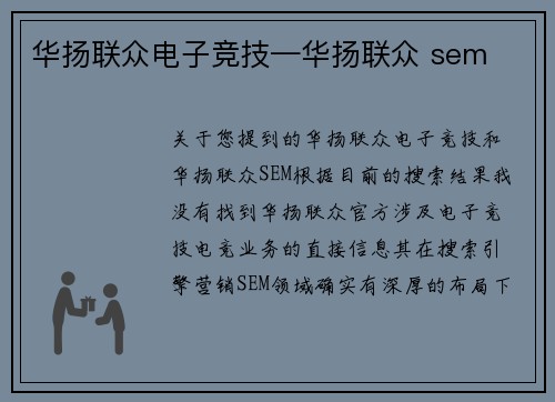 华扬联众电子竞技—华扬联众 sem